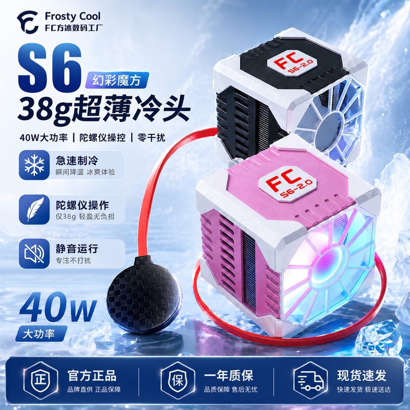 Frostycool Square Ice S6 Mobile Phone Cooler Tablet Gaming Silent Special Semiconductor Water Cooling Apple Cooling Frostycool Square Ice S6 Mobile Phone Cooler Tablet Gaming Silent Special Semiconductor Water Cooling Apple Cooling
