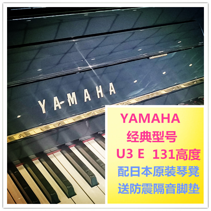 yamaha Japan secondhand piano Yamaha U3E bass muddy high and bright red wood hammer noble not expensive 