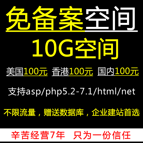 Hong Kong space Domestic free website space 10GB US web hosting php aspl database mysql