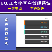 EXCEL form Customer management system One-click query Customer follow-up record office tracking query customer