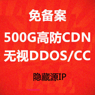 High Defence CDN Accelerate 500G Defense DDOS CC Attacs on Immortal Server Games Film Website APP