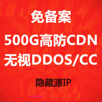High anti-CDN acceleration 500G defense DDOS CC attack can NOT play dead server Game MOVIE website APP