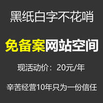 Hong Kong Domestic independent IP Cloud web hosting US free space php website FTP database Unlimited traffic