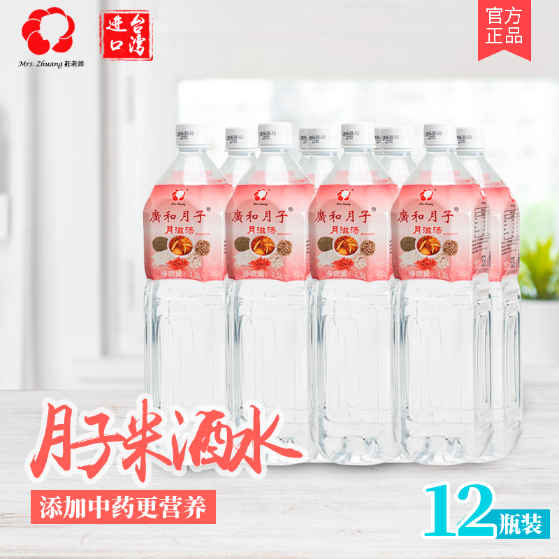 Taiwan Guanghe confinement water Chinese medicine confinement rice wine 12 bottles of maternity rice wine with biochemical soup sesame oil