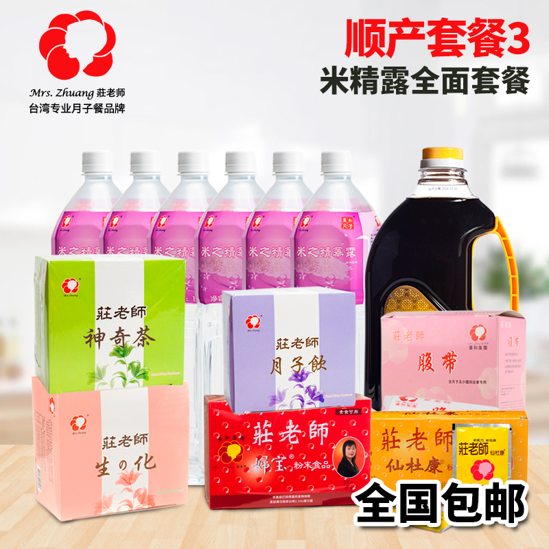 Guanghe Confinement Meal 30 Days Package Biochemical Soup Confinement Brewing Confinement Rice Wine Taiwan Guanghe Smooth Delivery