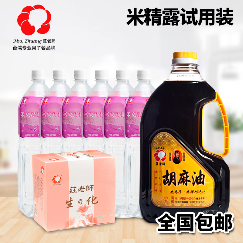 Taiwan Guanghe confinement meal sesame oil and black sesame oil biochemical soup with confinement rice wine and water package special offer