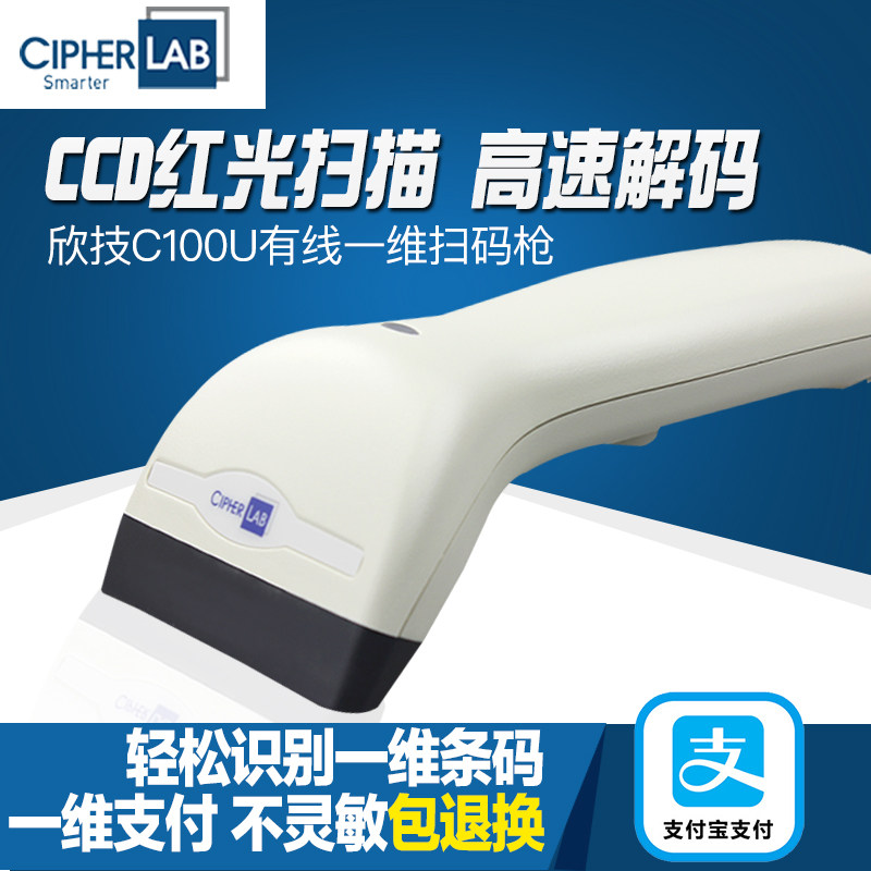 Xinji C1000U one-dimensional barcode scanner Supermarket cash register gun scanner Ultra-fast decoding resistance to falling