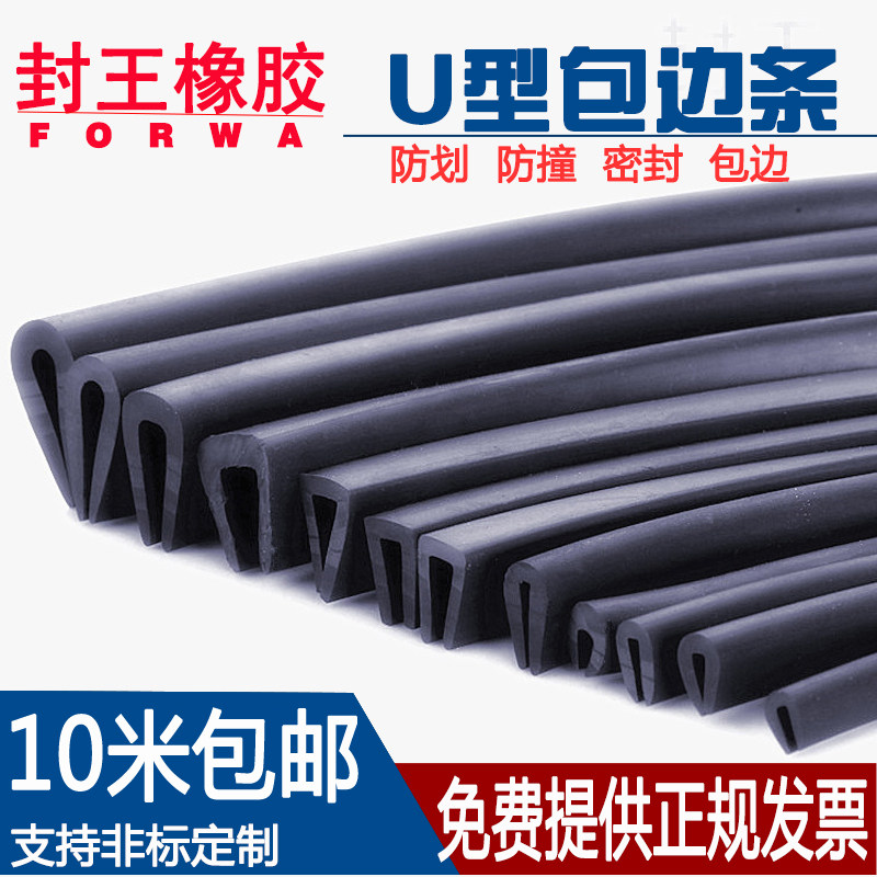 Rubber strip U-shaped anti-collision edge strip rubber card strip glass insert strip distribution box cabinet U-bar seal seal king