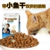 Thức ăn cho mèo Huanhuazi 2,5kg thành thức ăn cho mèo, mèo nhỏ, thức ăn cho mèo, 5 kg thịt cá, ít muối, thức ăn chủ yếu cho mèo Cat Staples