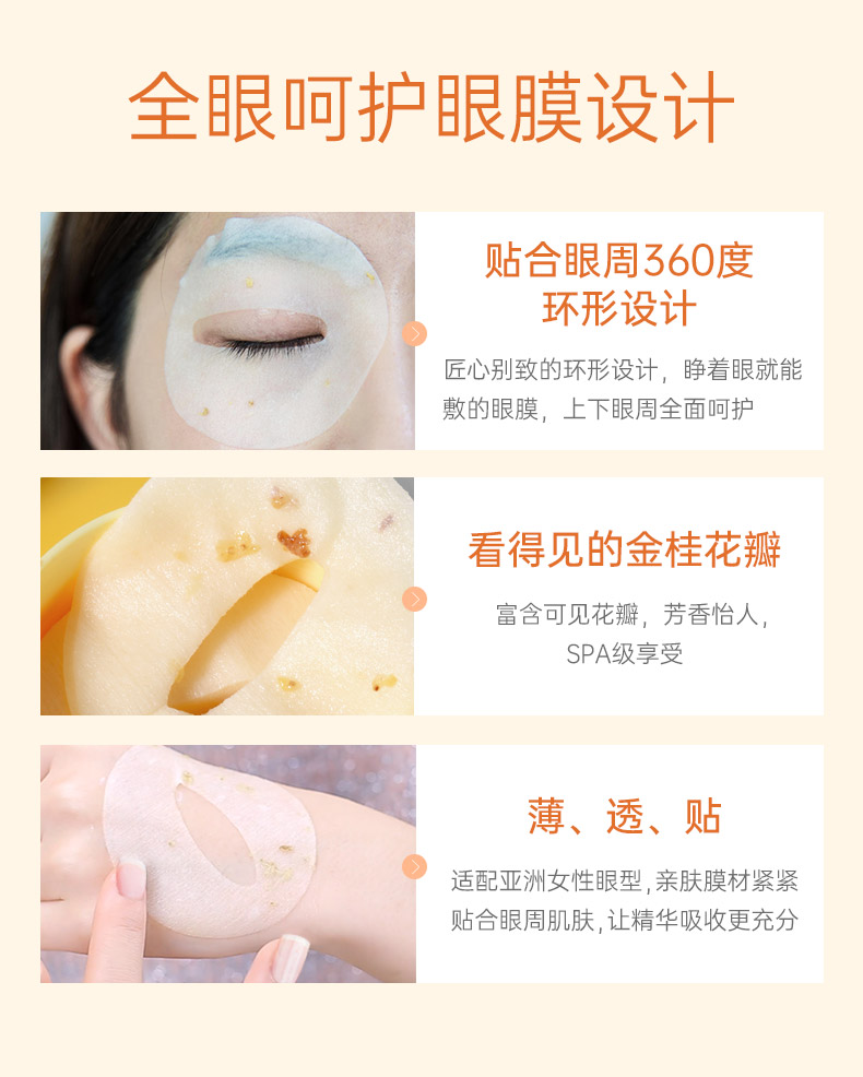 金桂花眼膜升级版_11.jpg
