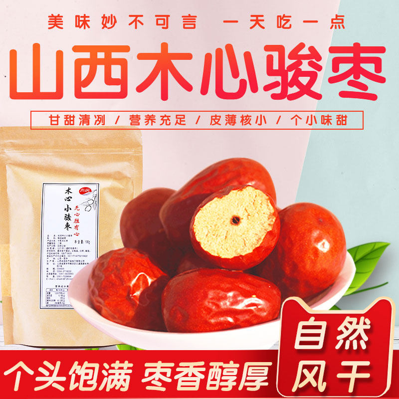 ShanRun selected red jujube Shanxi specialty snacks snacks dried fruit leisure 190g*5 bags of tea small Jun jujube good sweet jujube