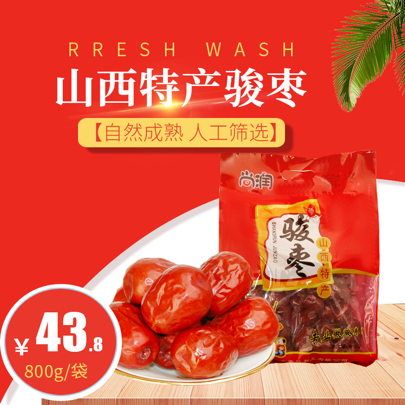 Shangrun Shanxi Jun Jujube Red jujube Shanxi specialty leisure dried fruit snack Porridge tea dried jujube 800g