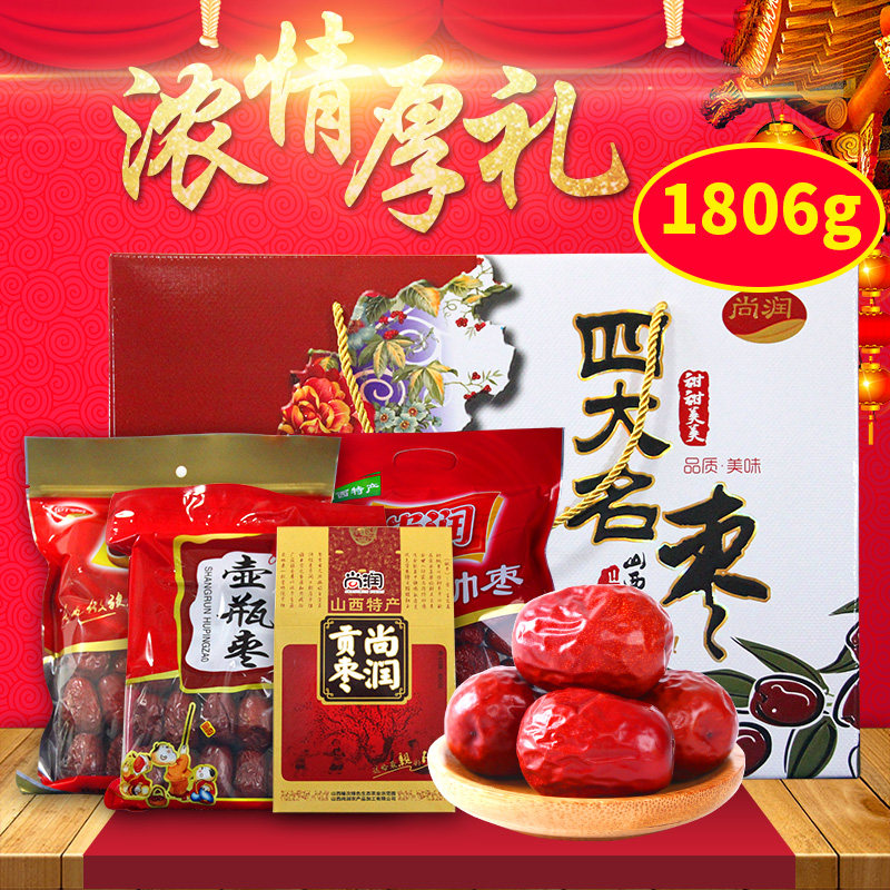 Shang Runshan Shanxi Teryield Big Four Dates Red Dates Zero Food Red Dates Combined Loading the whole box Gift gift box 1806g