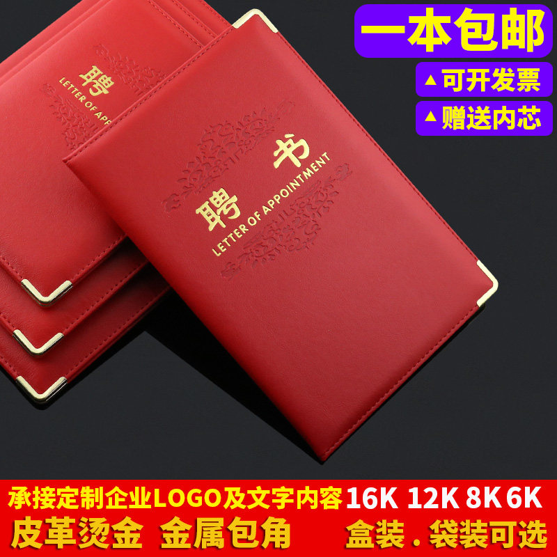 Qiheng Letter of Appointment Leather Boxed Leather Imitation Leather Letter of Appointment Letter of Appointment Letter of Appointment Letter of Appointment Customized LOGO Cover Shell Core Inner Page Printable