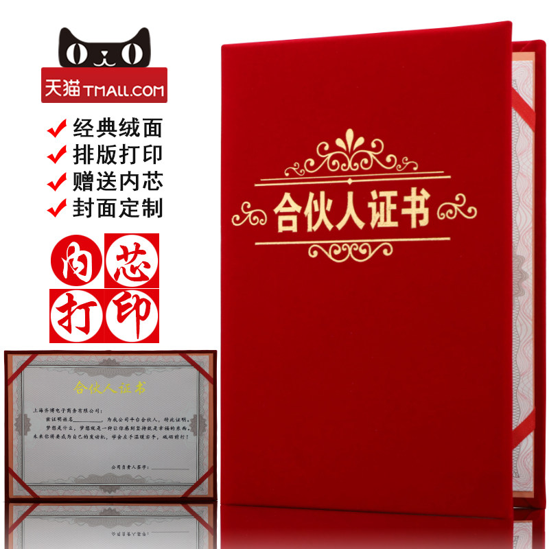 Qiheng red suede A4 founding partner certificate shareholder investment partnership certificate joining shares equity cooperation shareholding agreement venture distribution cover gilded shell honorary letter of appointment