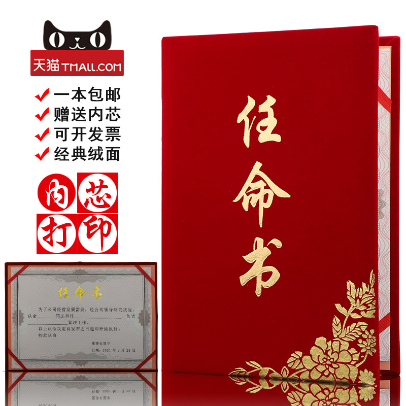 Qiheng A4 classic bronzing red velvet embossed appointment letter appointment letter certificate honor certificate appointment letter recruitment letter appointment letter appointment book cover shell custom-made custom-made inner core inner page can be printed