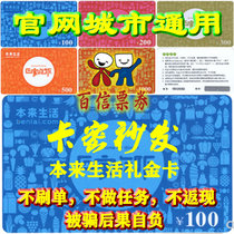 Originally life Net delivery voucher gift card 100 200 electronic discount fruit recharge gift card official website