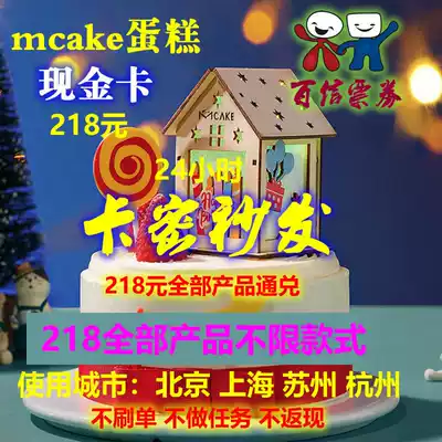 mcake card coupon official website birthday Universal 1 pound 218 coupon discount coupon cash card Hangzhou Suzhou