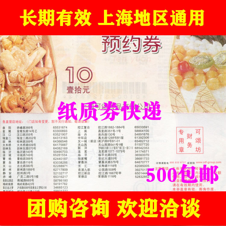 Kesongfang 10 yuan reservation coupon cash coupon delivery coupon cash coupon bread cake food coupon express delivery