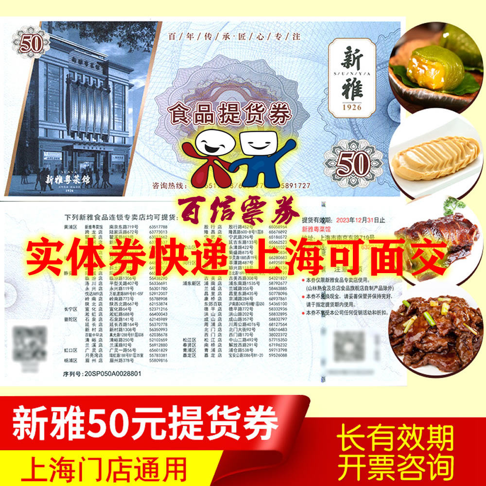 Shanghai Xinya Cantonese Cuisine Restaurant Food Pickup Voucher RMB50  Preferential Discount Discounted Gift Semi-finished Products Vouchers Can Face