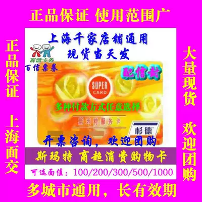 Smart Shopping Card Shanghai Shande Vanitong Card Smart Service Card 200 500 1000 Yuan face value Shunfeng