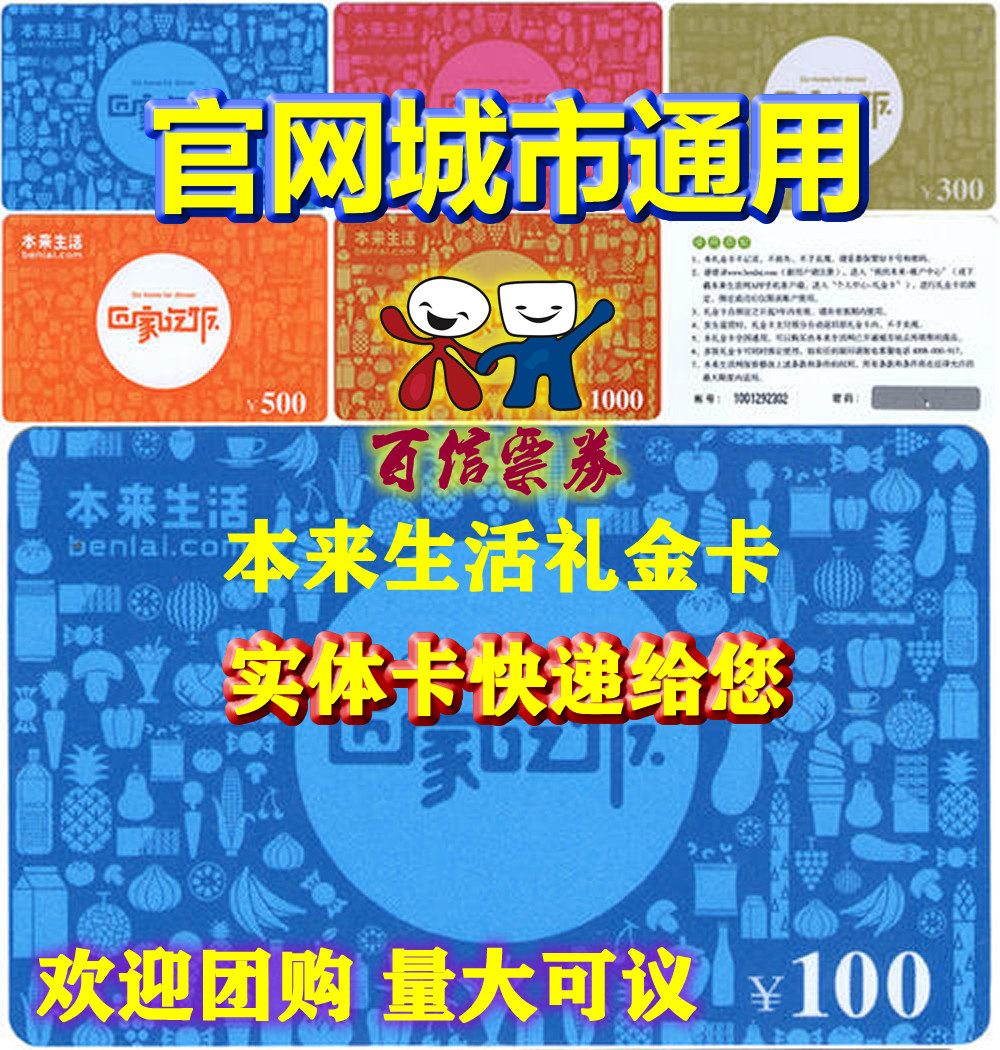 Originally Life.com Gift Gold Card Physical Card 100 200 500 RMB Consumption Shopping Gift Card Voucher SF Express