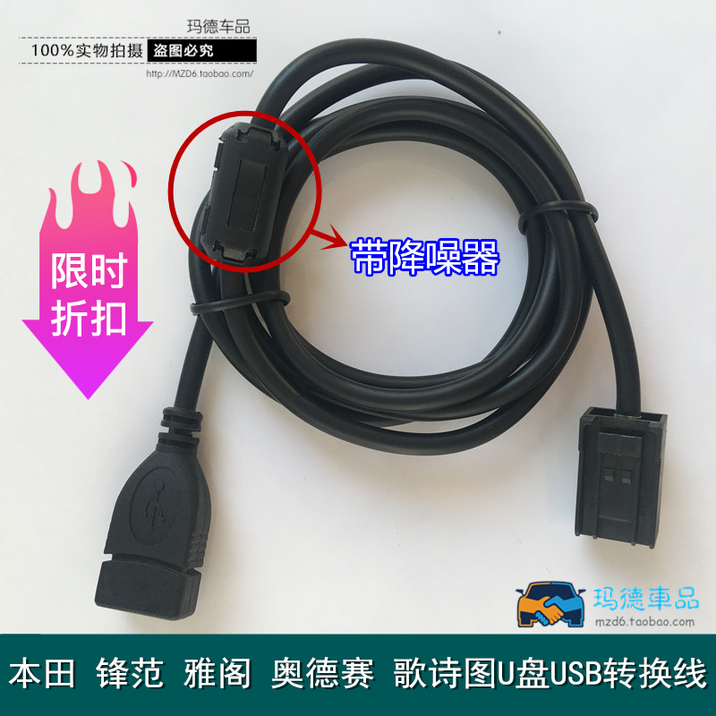 Honda USB cable Siborui Accord style Odyssey Song poetry U disk conversion cable USB flash drive data cable Listening to song cable