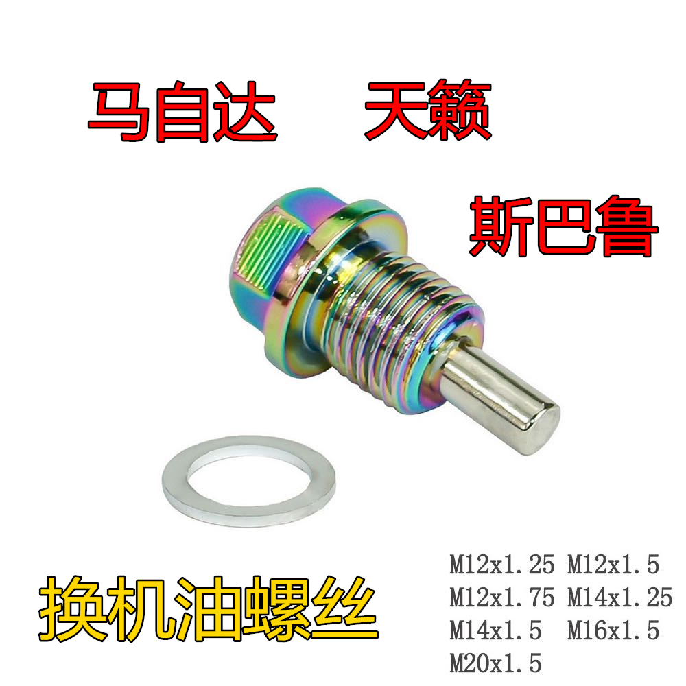 Suitable for bence BMW Audi days OIL ENGINE OIL SCREWS HONDA OIL BASE SHELL CAP SPACER SPEED BULLS TOYOTA