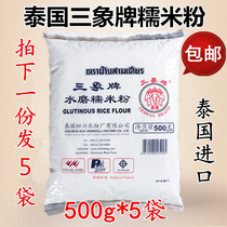 Thai trinity glutinous rice flour ice skin mooncake powder Glutinous Rice Glutinous Rice Glutinous Rice Glutinous Rice Crust Snowy sissy pussy paparazzi pastry 500g