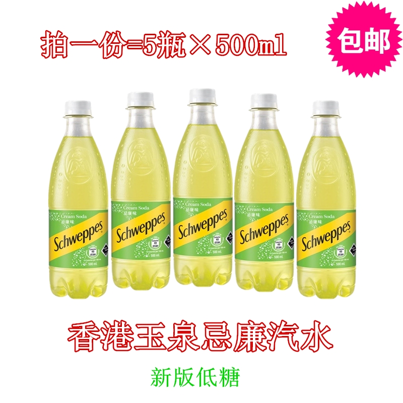 Hong Kong Yuquan Cream Soda Soda Soda Glue Bottle 500ml*5 Bottled Carbonated Drink
