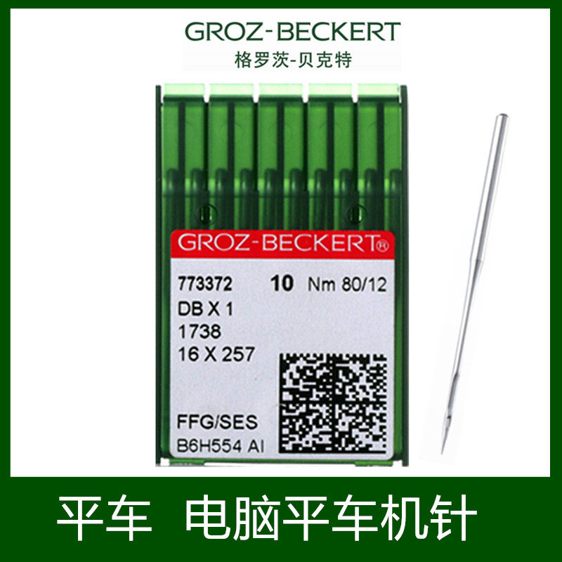 German Grotz needle DBX1 gold and silver needle industrial sewing machine needle electric sewing machine needle