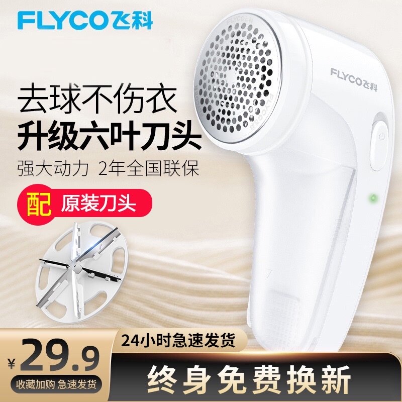 Feike hair ball trimmer Rechargeable household clothes Clothing scraper shaving machine hair machine to the ball artifact hair removal