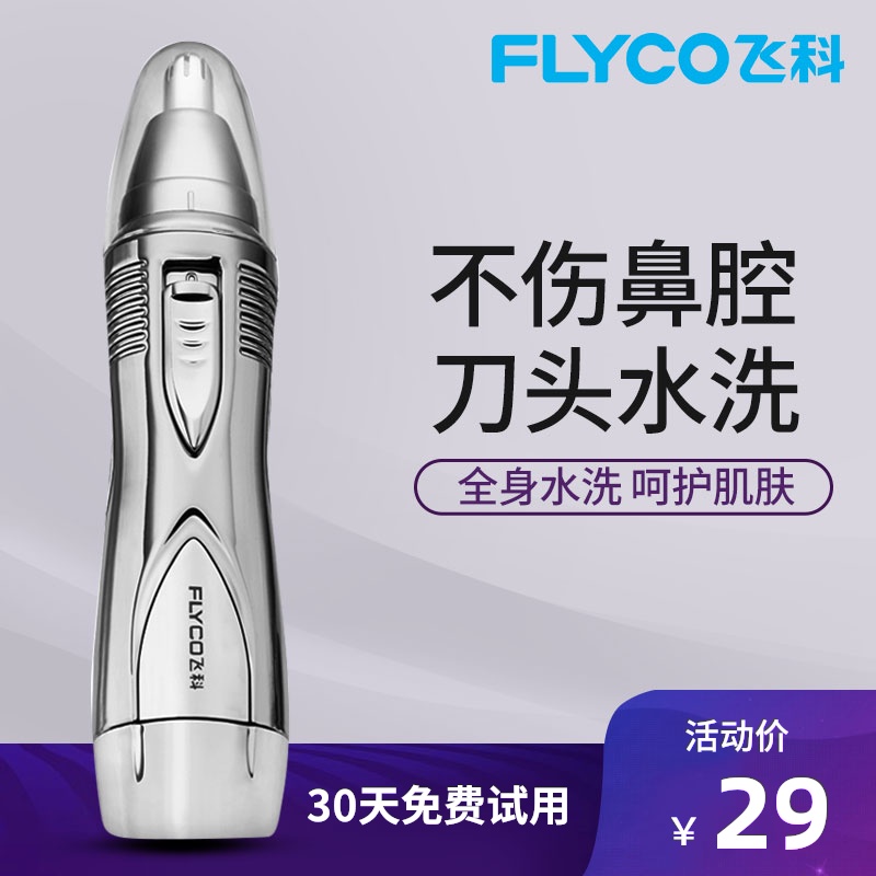 Feike electric nose hair trimmer water wash shaving nose hair device male nose hair trimming scissors female nose hair shaving knife FS7806