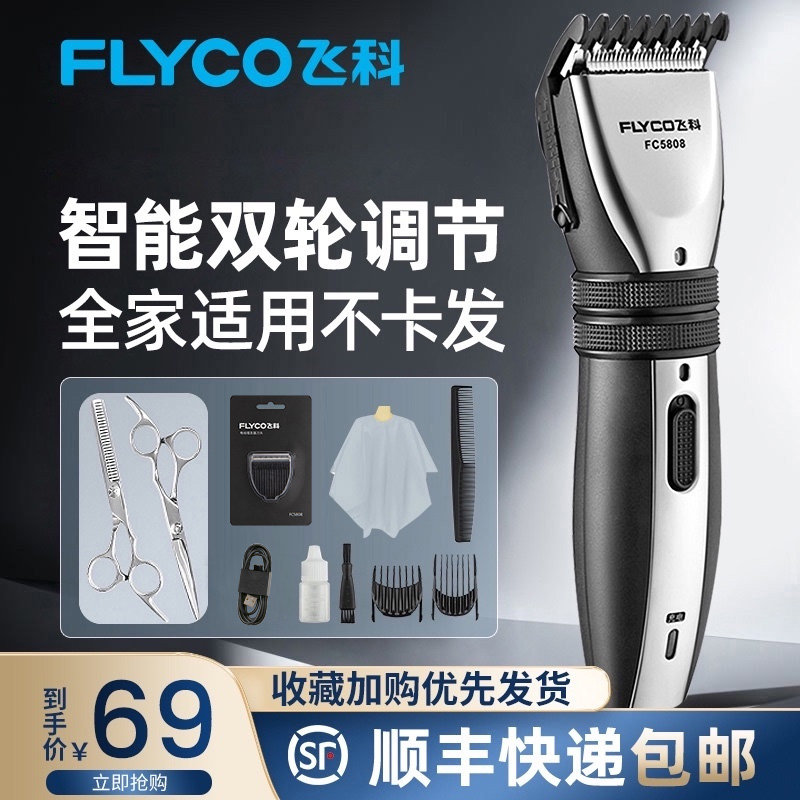 Feike electric hair clipper adult family with razor rechargeable fader professional electric push cut hair artifact themselves