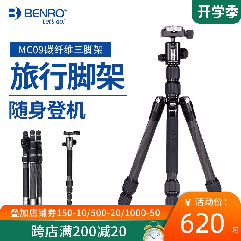 Bainuo MC09 Carbon fiber tripod SLR camera Micro single bracket Travel portable gimbal tripod set