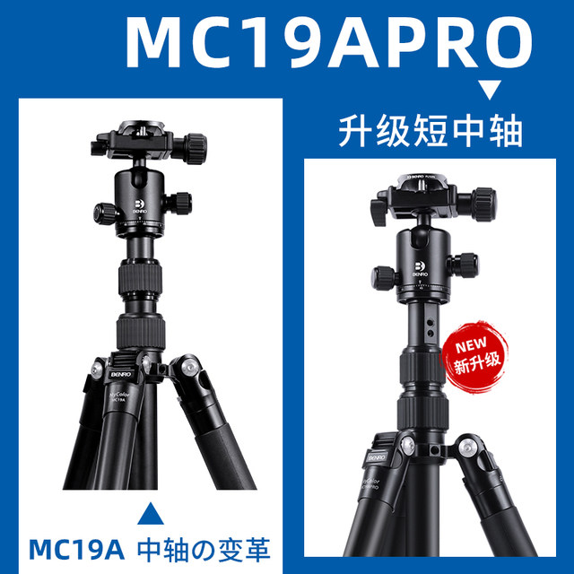 BENRO Tripod MC19A SLR Photography Portable Mirrorless Camera Bracket Travel Platform Canon Nikon Mobile Phone Camera Live Video Tripod