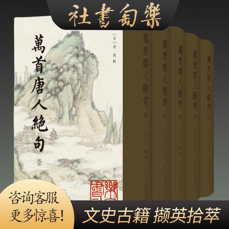 万首唐人绝句- Top 500件万首唐人绝句- 2026年5月更新- Taobao