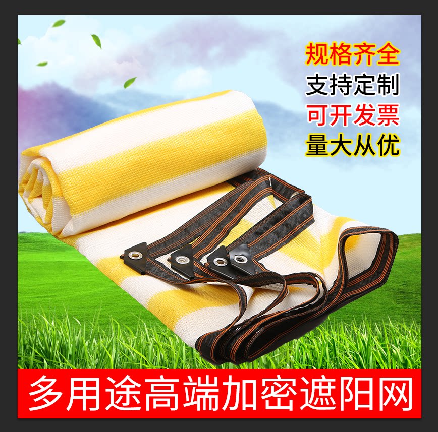 Yellow and white shading net sunscreen net encryption thickening shade swimming pool entertainment kindergarten high-end insulation color stripes