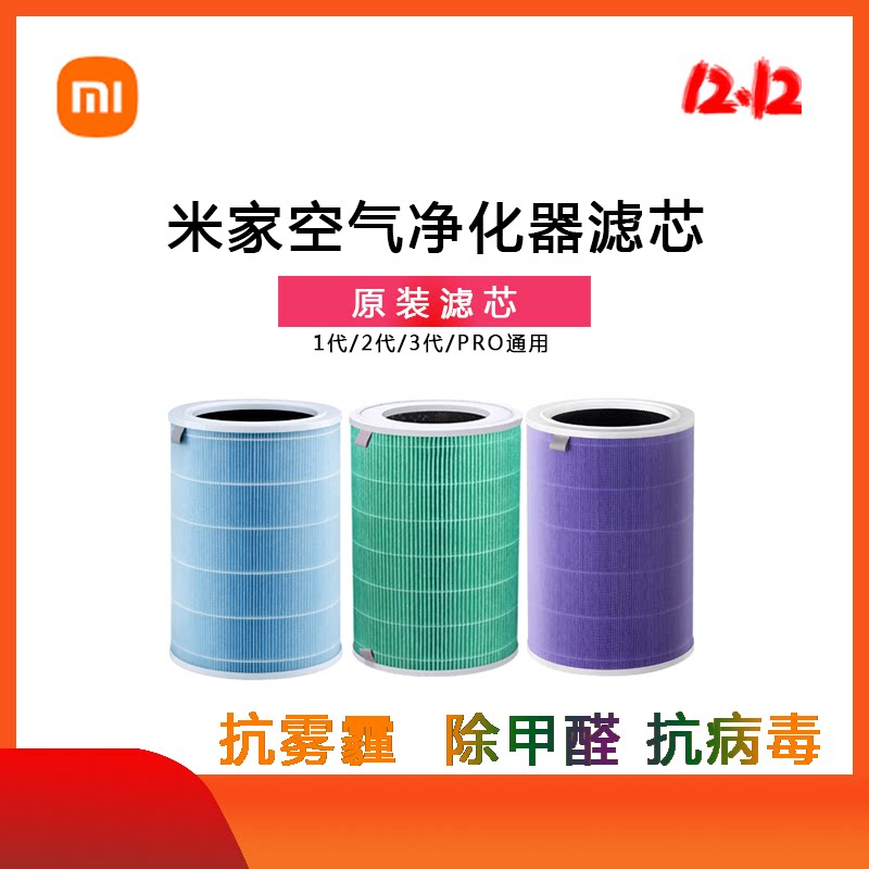 xiaomi millet original clothing rice family 2 air purifier 3 filter core standard version 2s other than formaldehyde smog virus pro