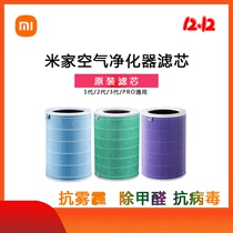 xiaomi xiaomi original Mijia 2 air purifier 3 filter element Standard version 2s formaldehyde haze virus pro