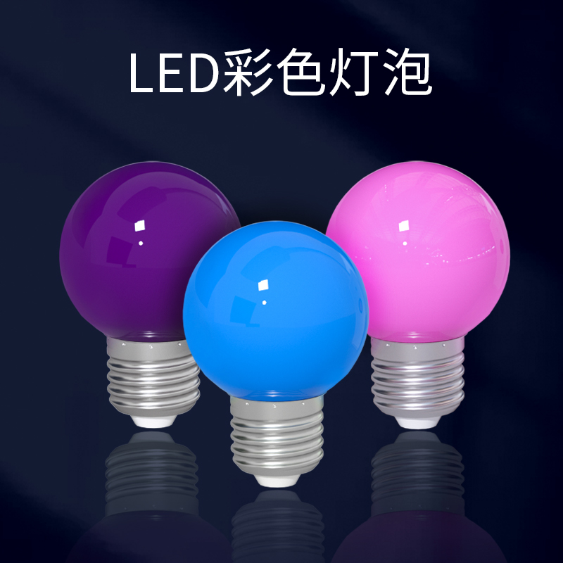 E27 screw 1W color bulb jitter photo small purple lamp LED outdoor decoration pink blue energy saving lamp