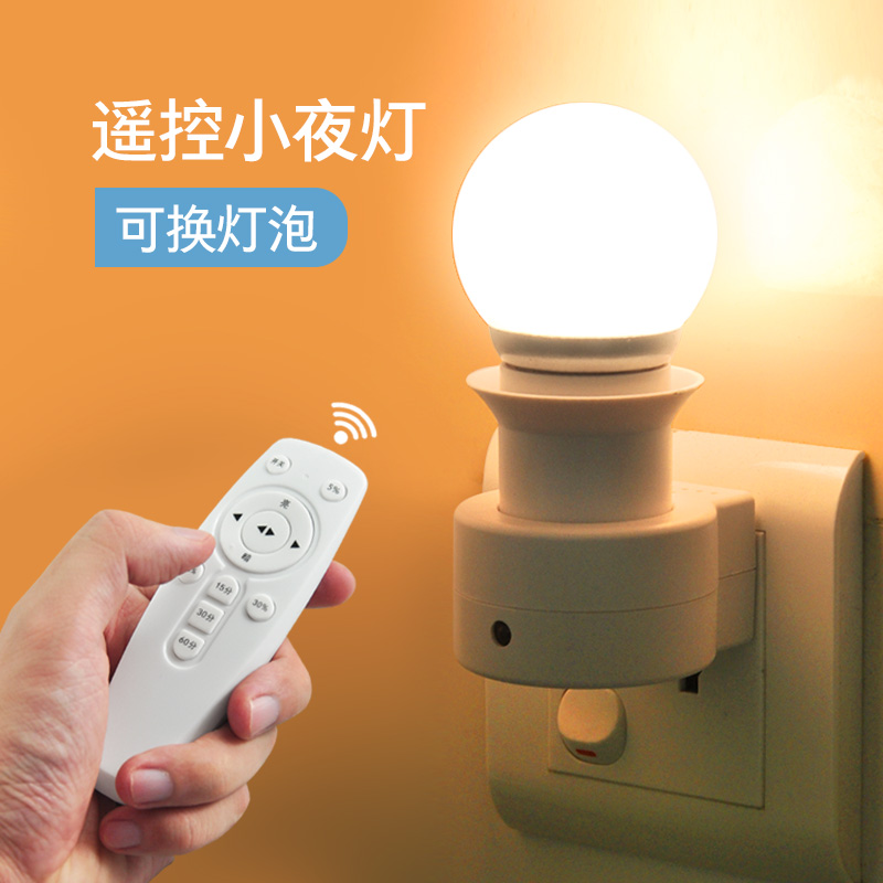 Creative remote control LED night light Plug-in bedroom energy-saving light bulb Feeding light Night bedside light Socket wall lamp