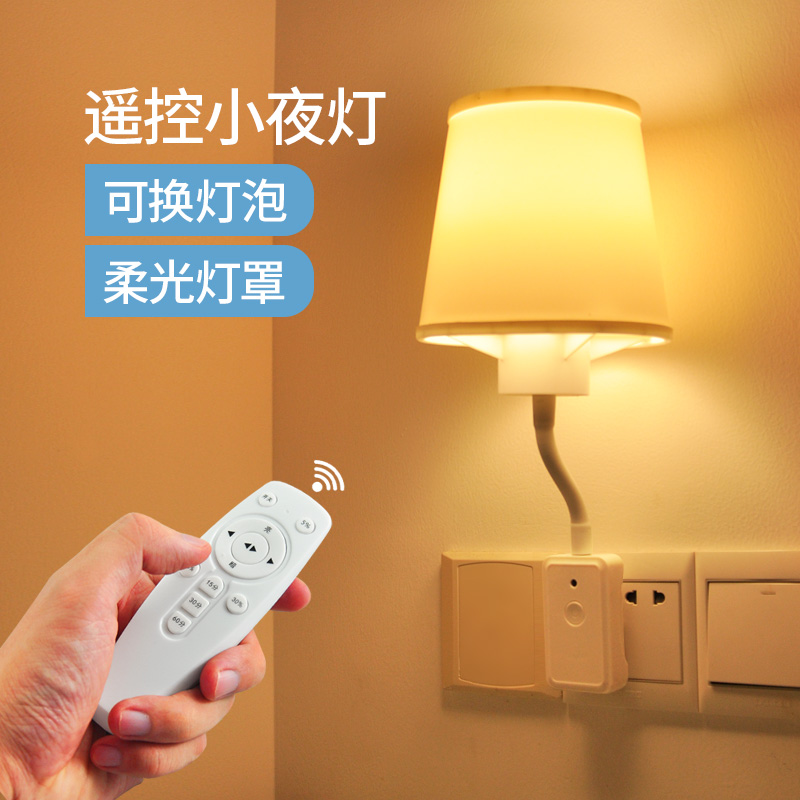 Bedroom baby feeding remote control dimming night light Creative wall light socket plug with lampshade eye protection sleep light