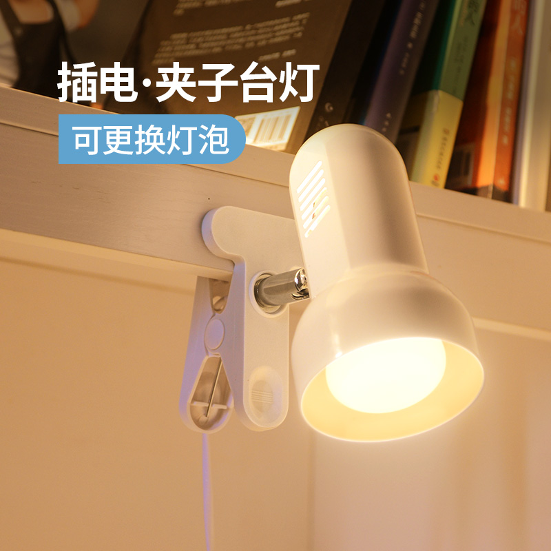 Plug-in simple bedroom bedside clip-on LED table lamp Bedroom eye protection Dormitory desk Student children clip-on lamp