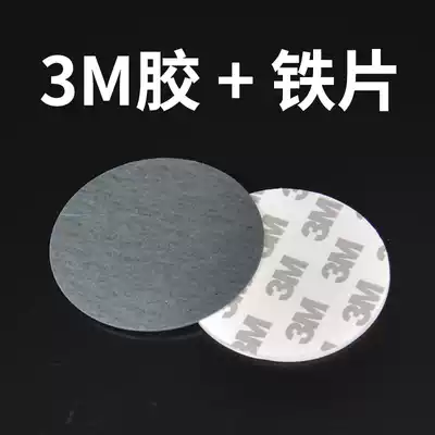 Round large iron sheet strong double-sided adhesive sponge magnet light night light table light accessories