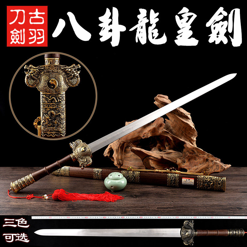 Dragon Springs Ancient Plume Sword Sword Yin and Yang Gossip Long imperial sword Long sword Giant Sword Giant Sword Feng Shui Taoist Villa Residence Treasure Sword Unopened Blade