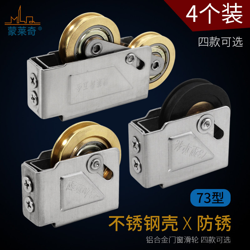 The new Monlech 73 aluminum window pulley window with accessories plastic steel window roller push and pull window wheel pure copper wheel