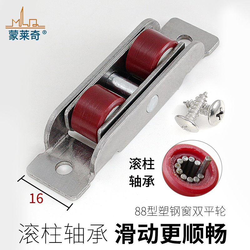 With roller pin 88 type plastic steel window double flat wheel 16 outside wide stainless steel sheave push and pull window flat track roller