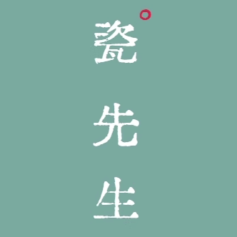 瓷 先 生的LOGO