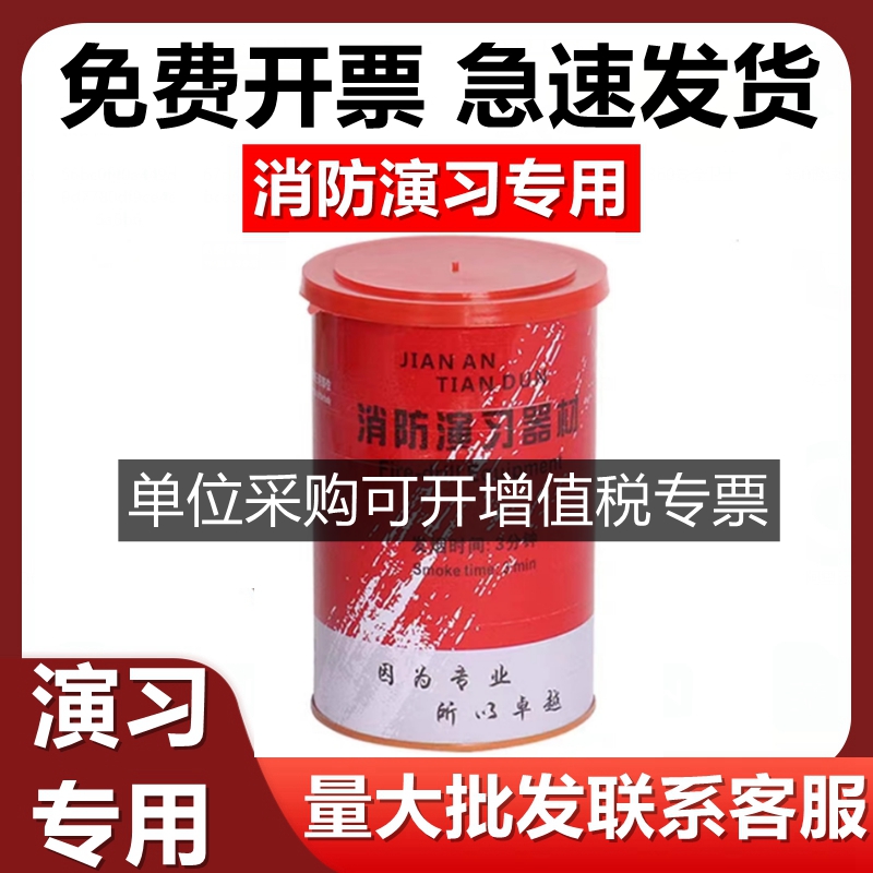 Smoke-in-mask fire brigade special supplies for smoke-proof smoke tanks for fire emergency fire extinguishing drill drills-Taobao